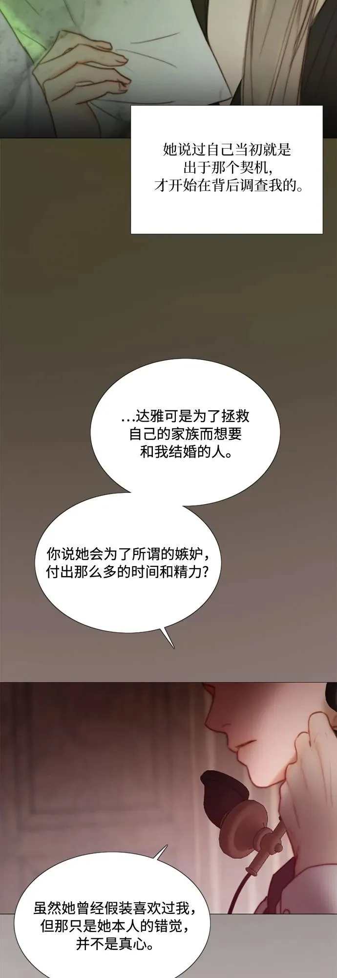 [第102话] 孤独且致命的美46