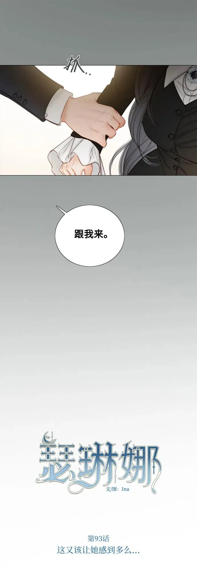 [第93话] 这又该让她感到多么…13