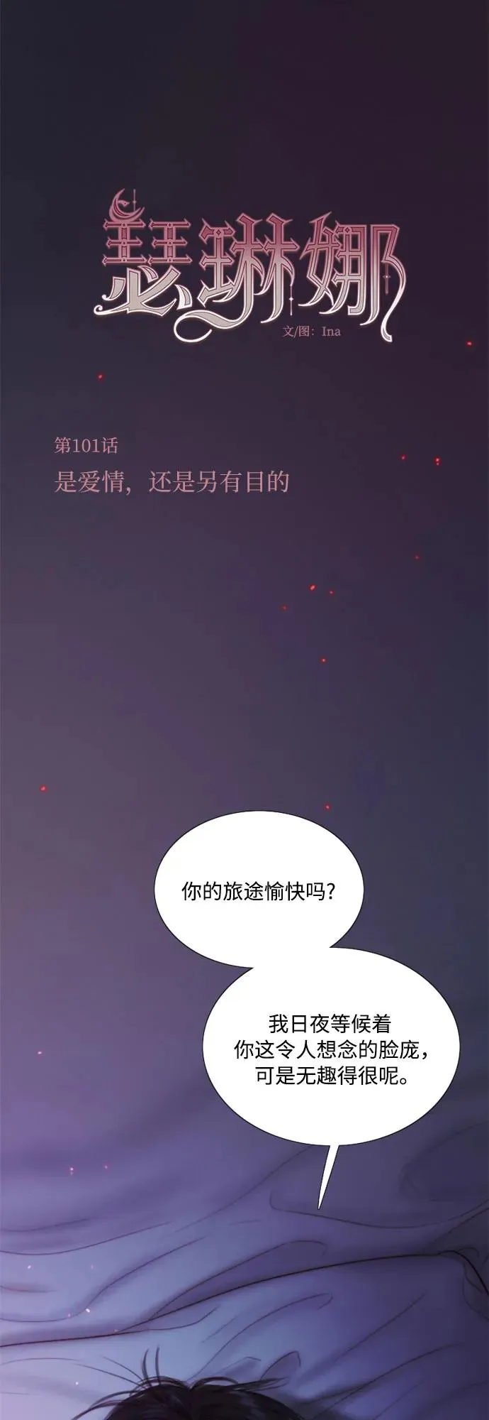 [第101话] 是爱情，还是另有目的11