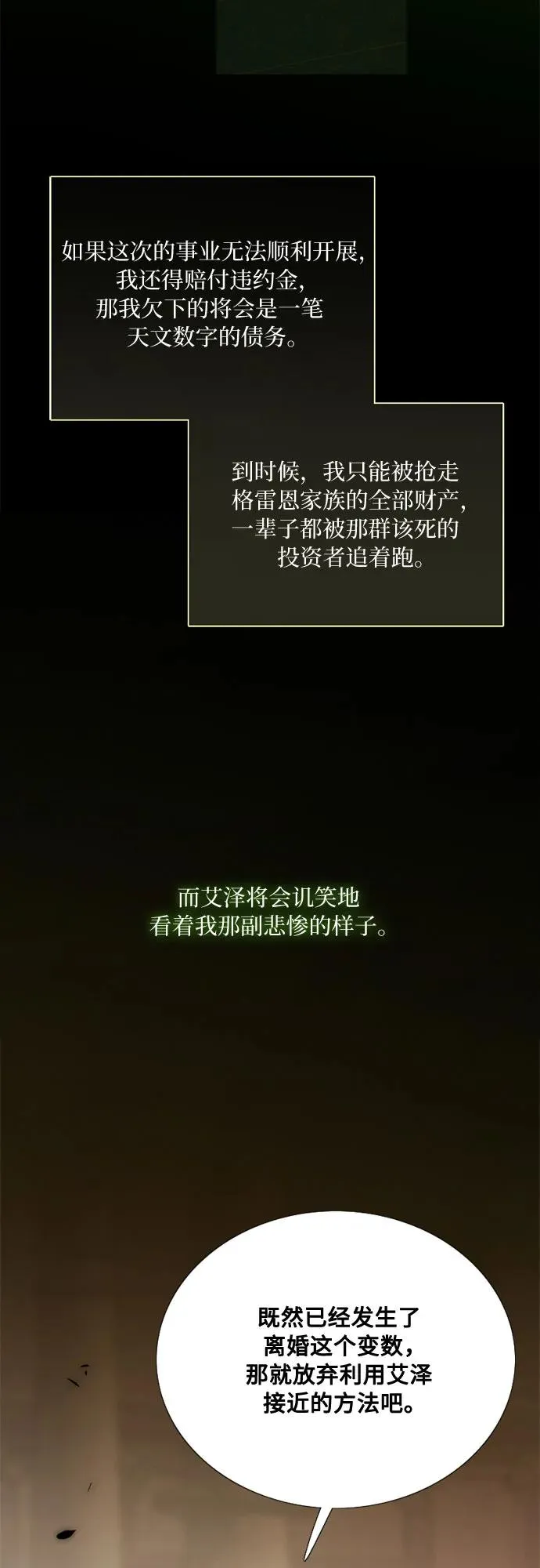 [第102话] 孤独且致命的美10