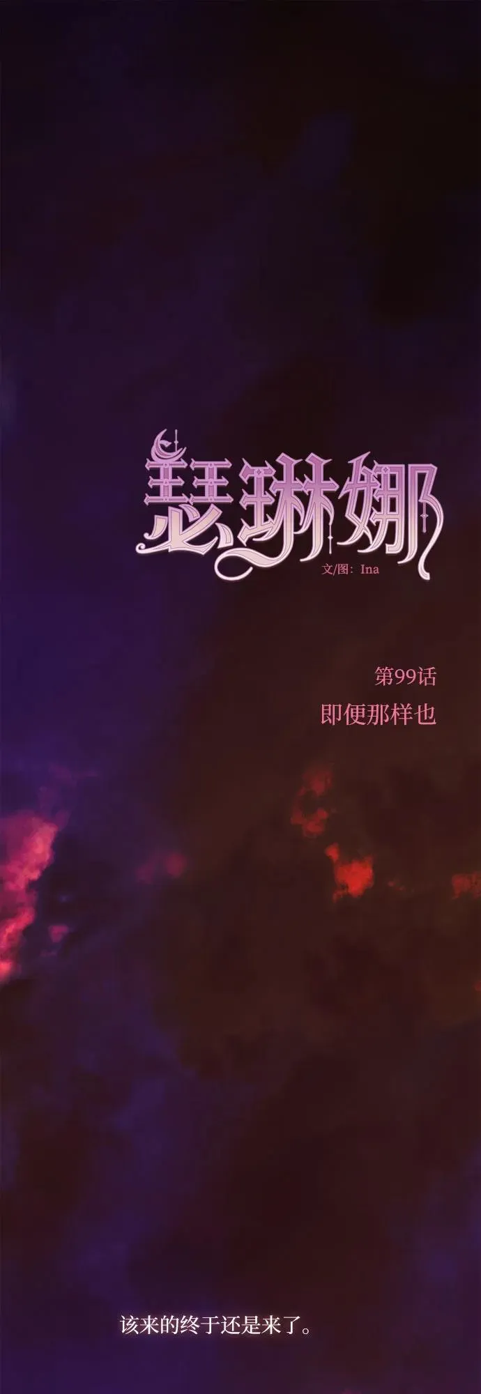 [第99话] 即便那样也19