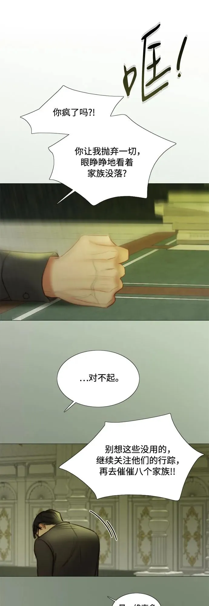 [第102话] 孤独且致命的美8
