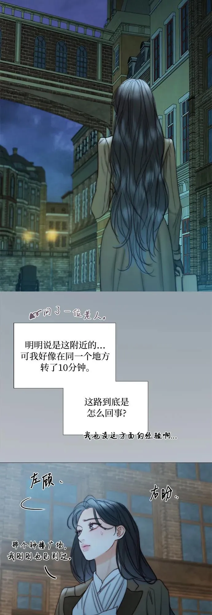 [第96话] 陌生的城市28