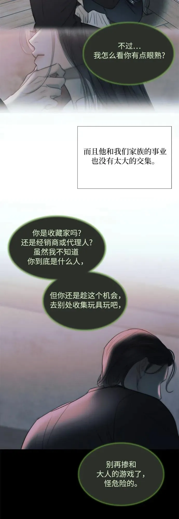 [第102话] 孤独且致命的美28