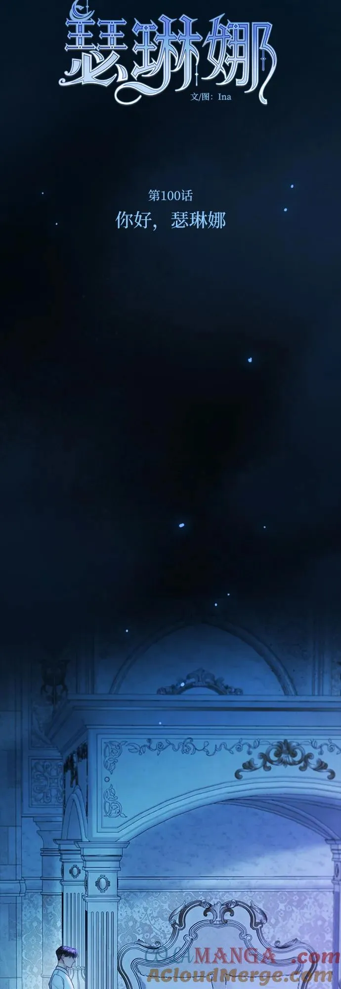 [第100话] 你好，瑟琳娜15