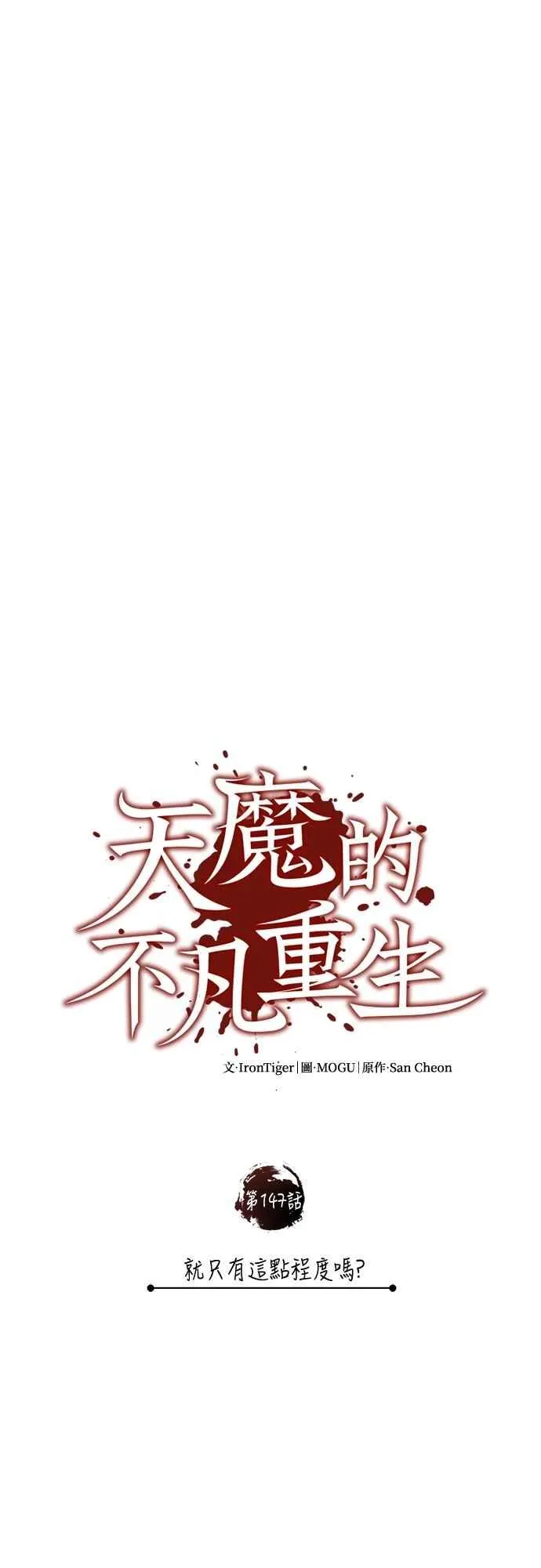 第147话 就只有这点程度吗？49
