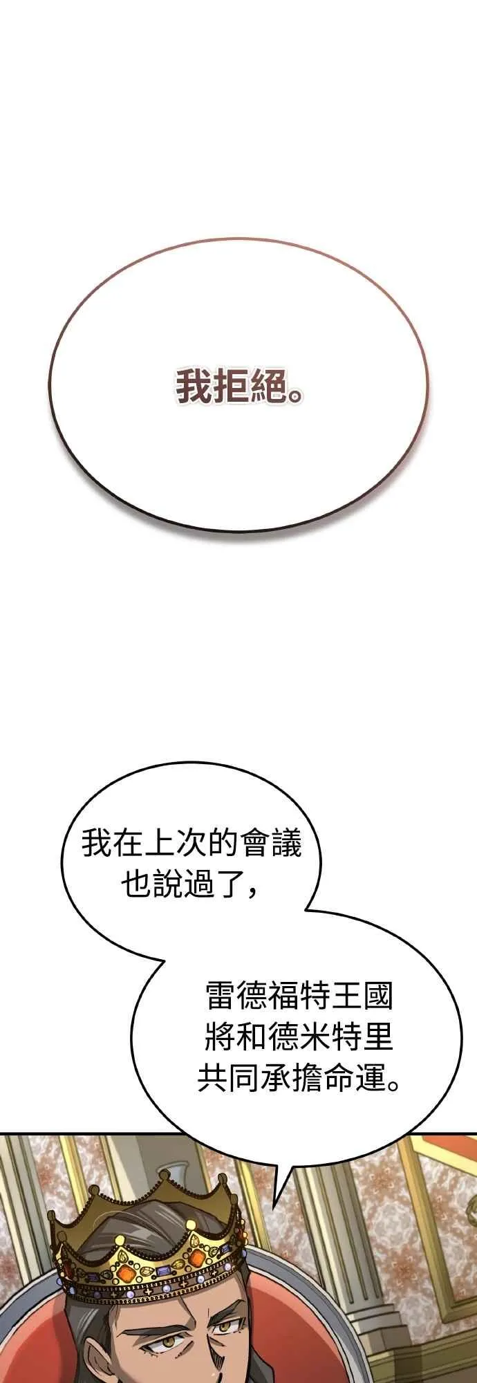 第141话 联盟的分裂14