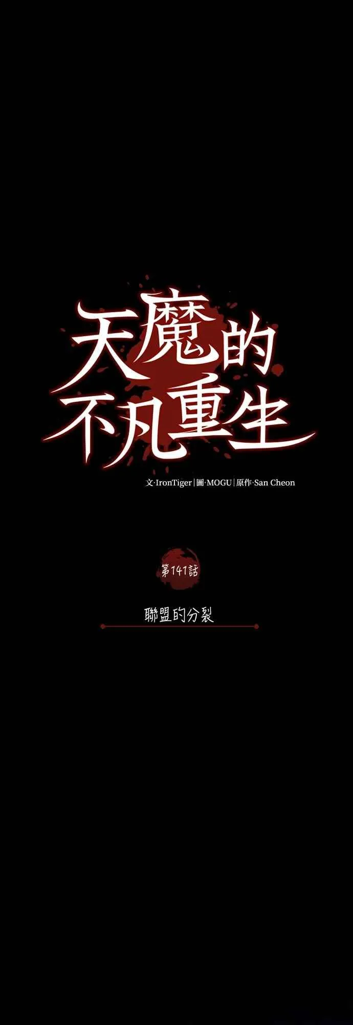 第141话 联盟的分裂28