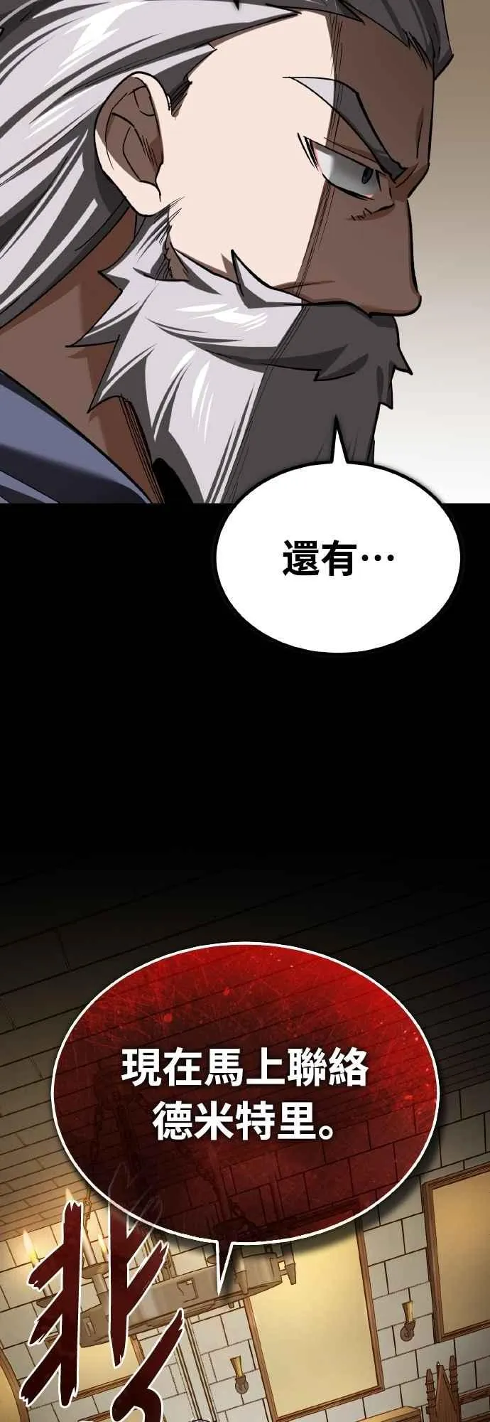 第144话 克罗诺斯征招令67