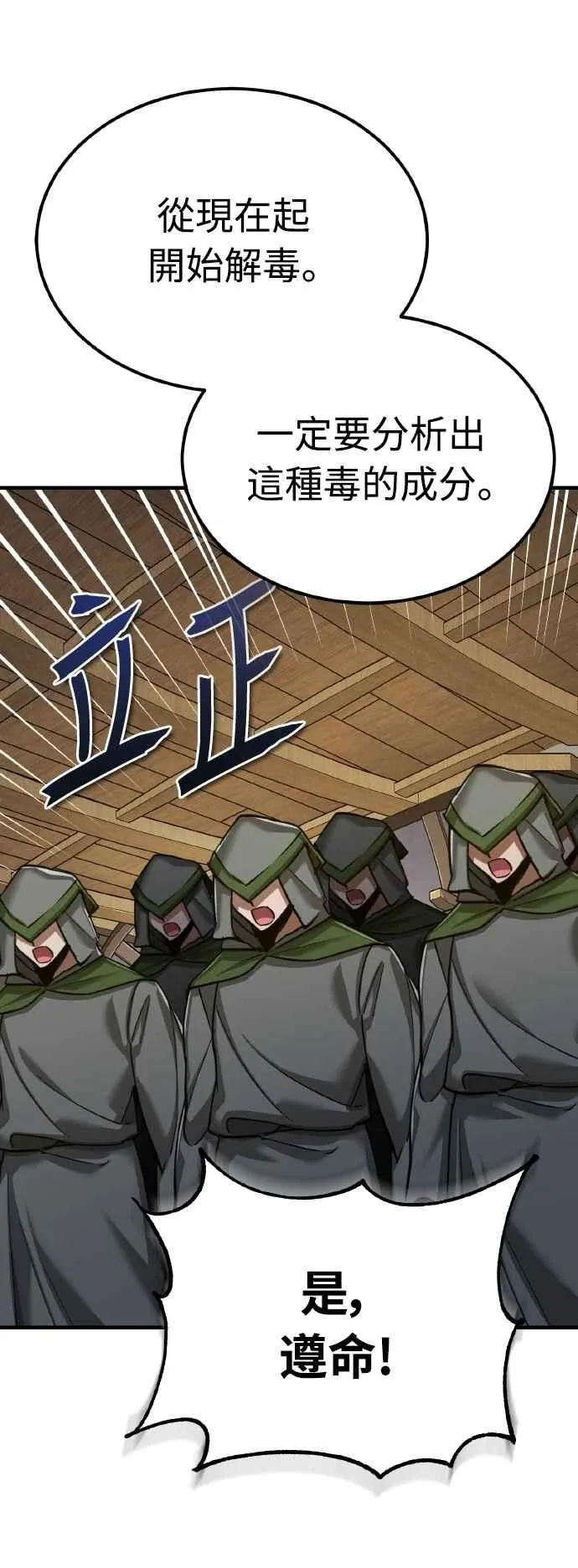 第144话 克罗诺斯征招令50