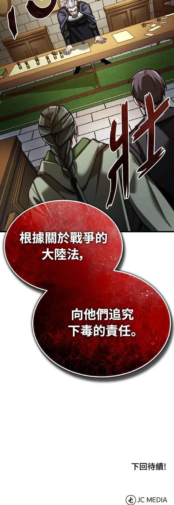 第144话 克罗诺斯征招令68