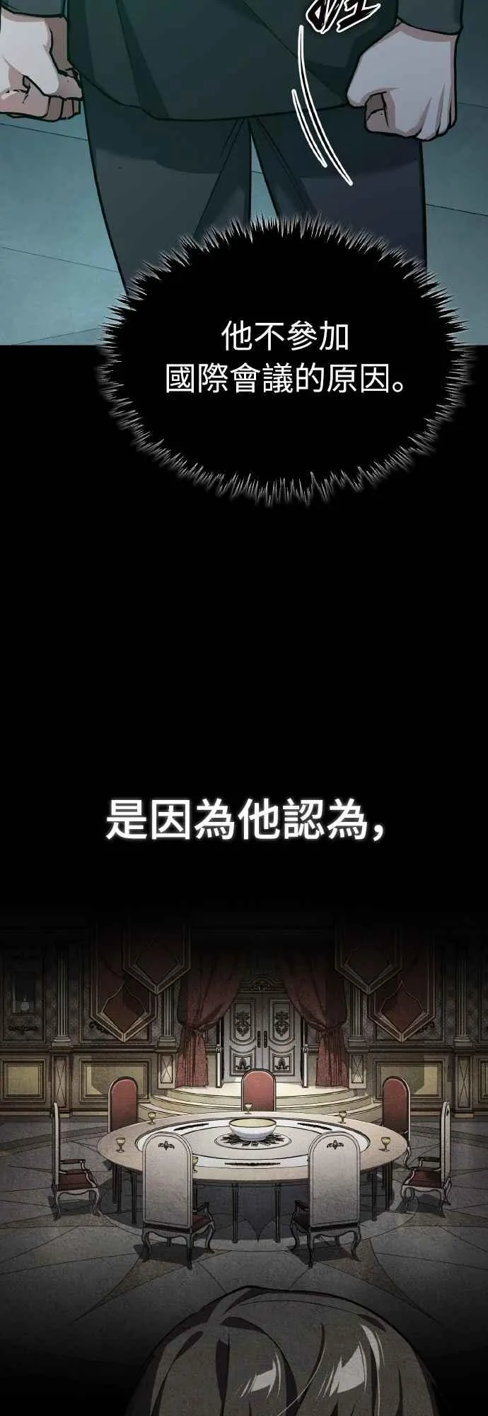 第141话 联盟的分裂2