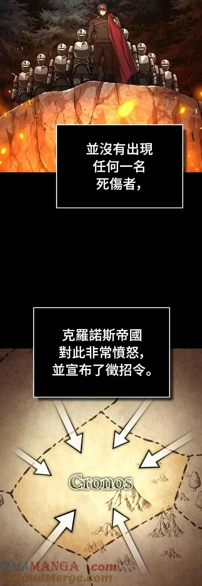第144话 克罗诺斯征招令12