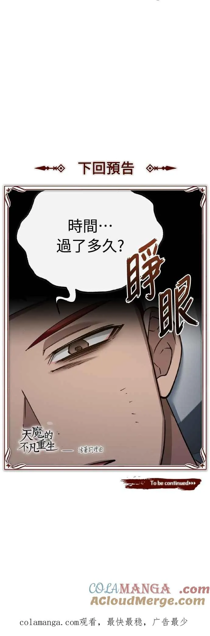 第144话 克罗诺斯征招令69