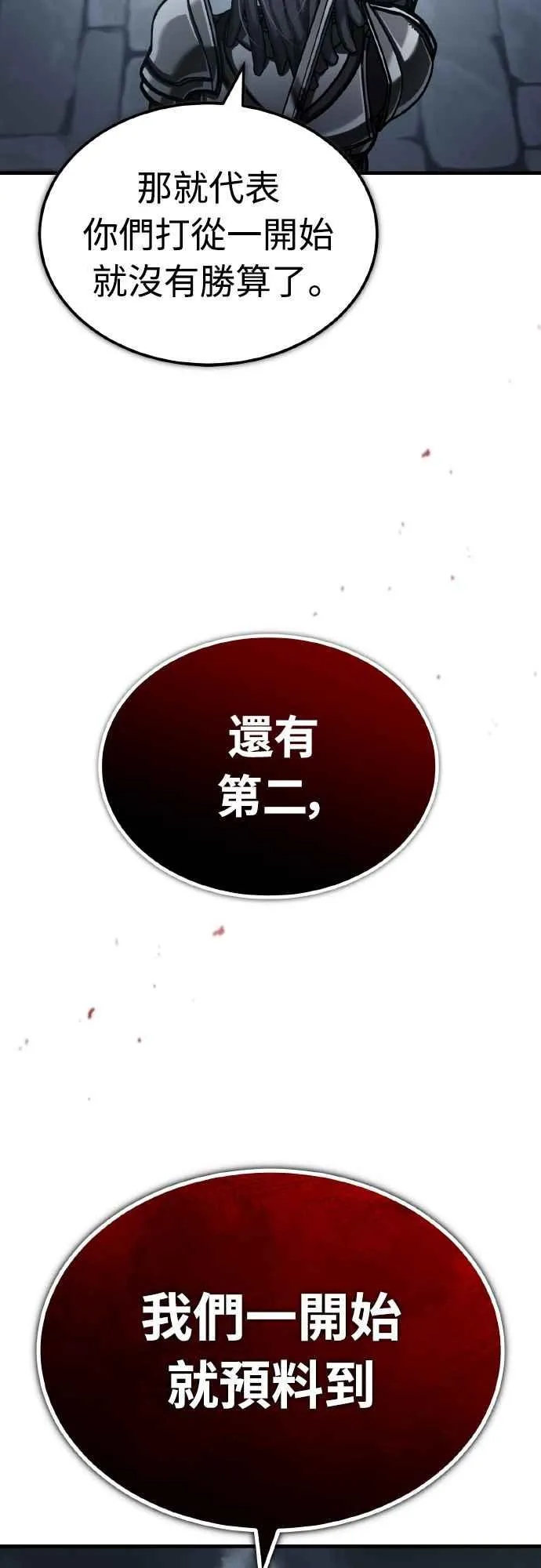 第147话 就只有这点程度吗？29