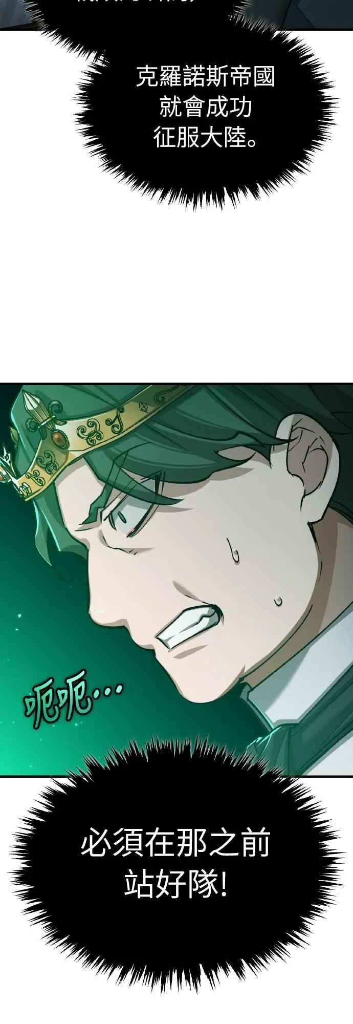 第144话 克罗诺斯征招令20
