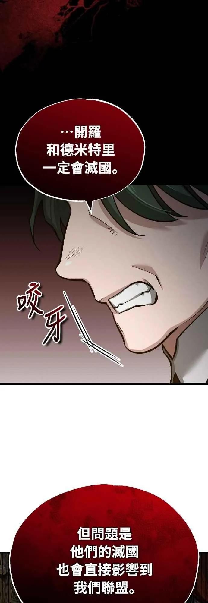 第141话 联盟的分裂10