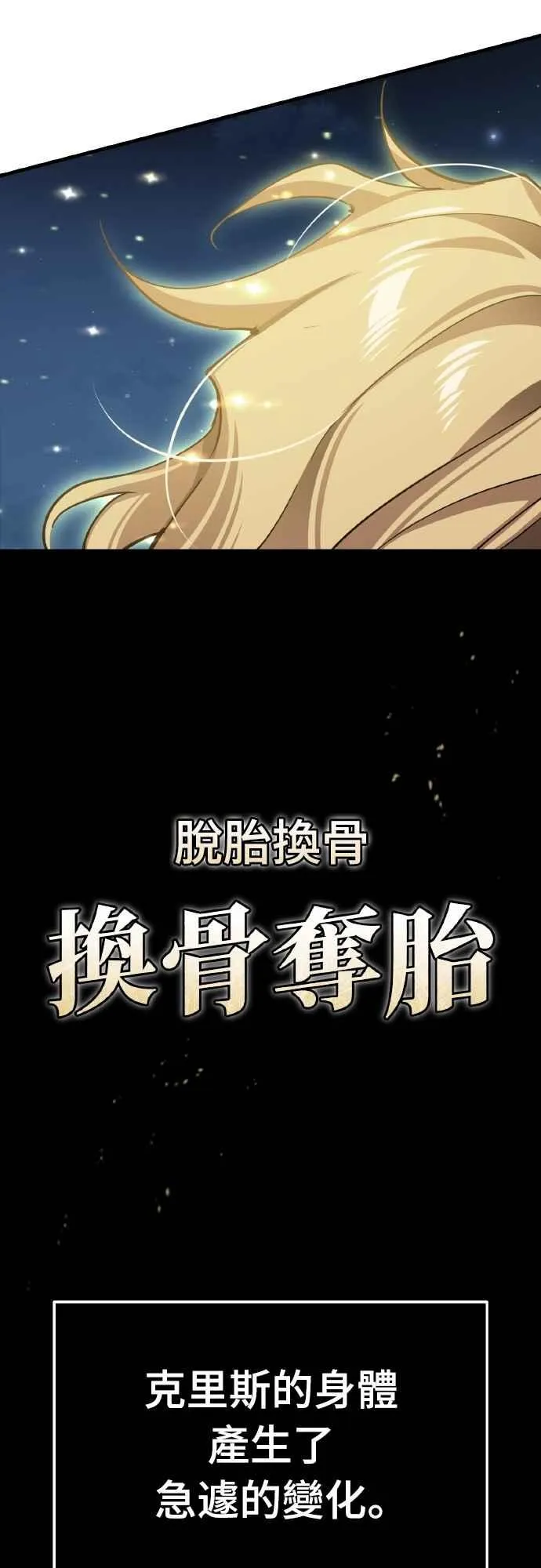 第150话 脱胎换骨的克里斯23