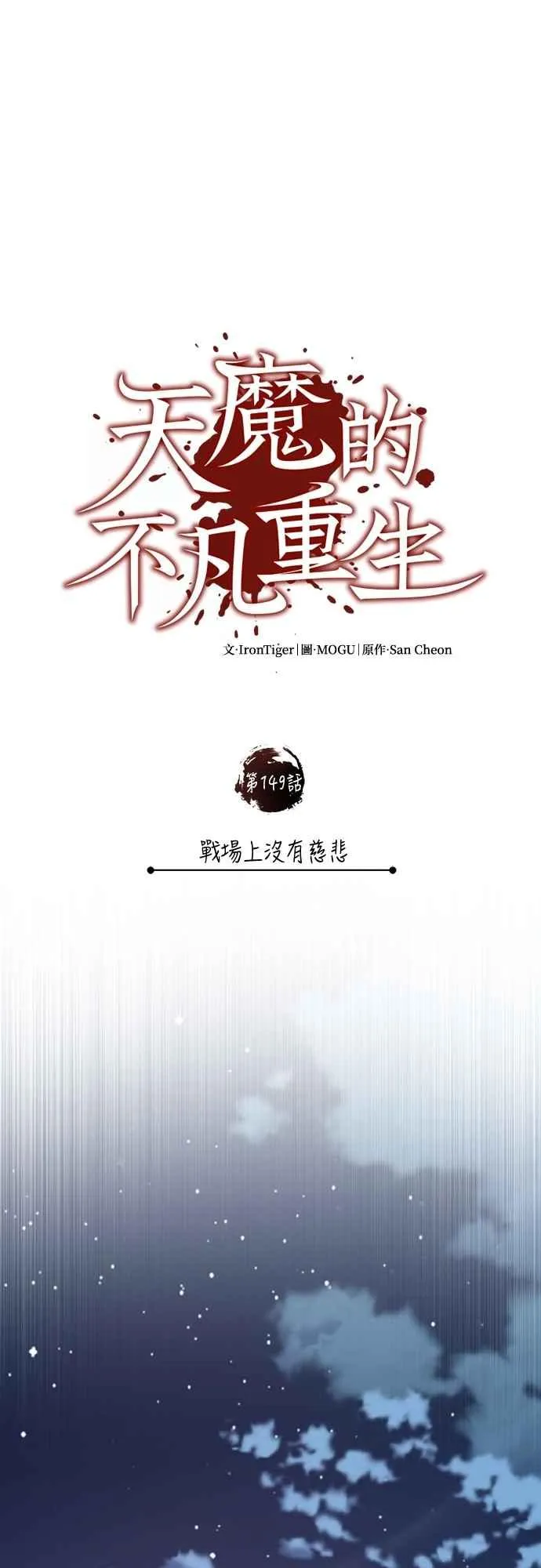 第149话 战场上没有慈悲37