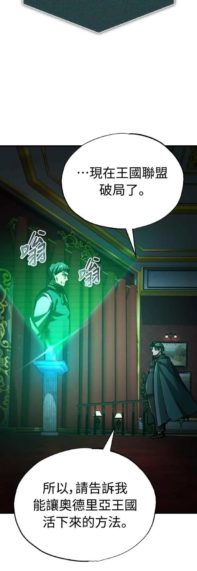 第141话 联盟的分裂25