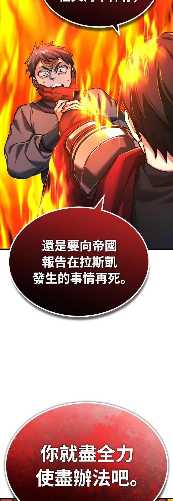 第143话 使尽办法吧50