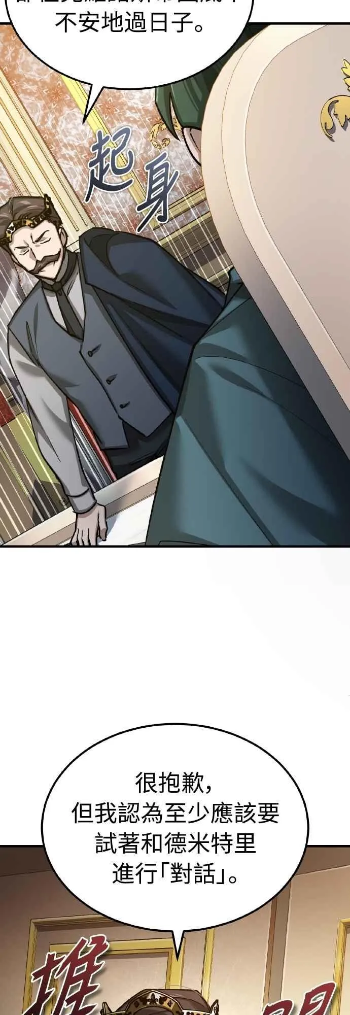 第144话 克罗诺斯征招令16