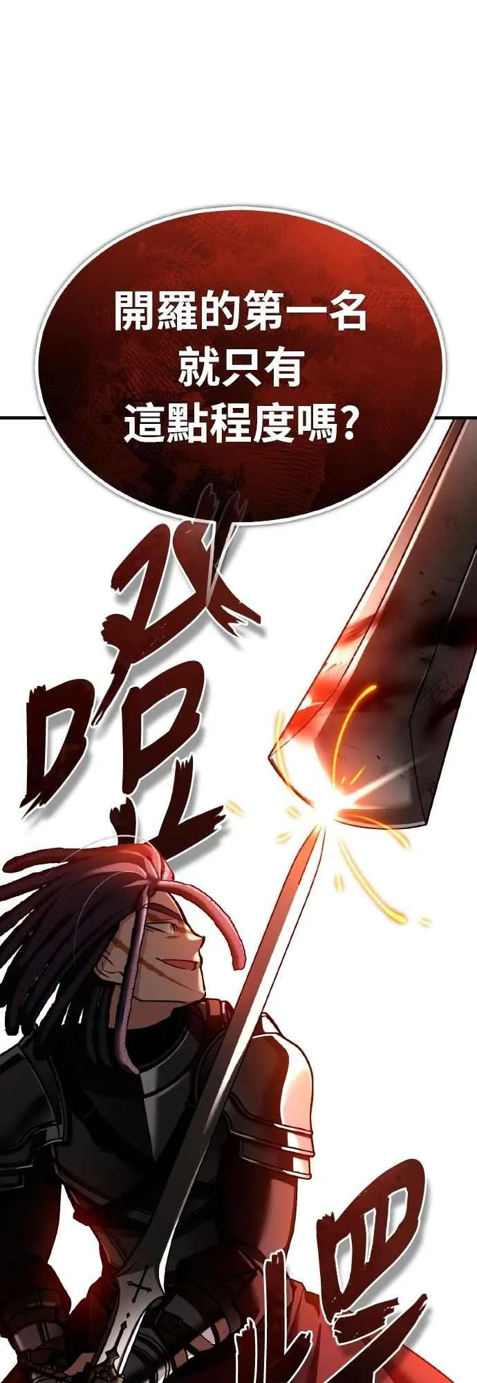 第147话 就只有这点程度吗？22
