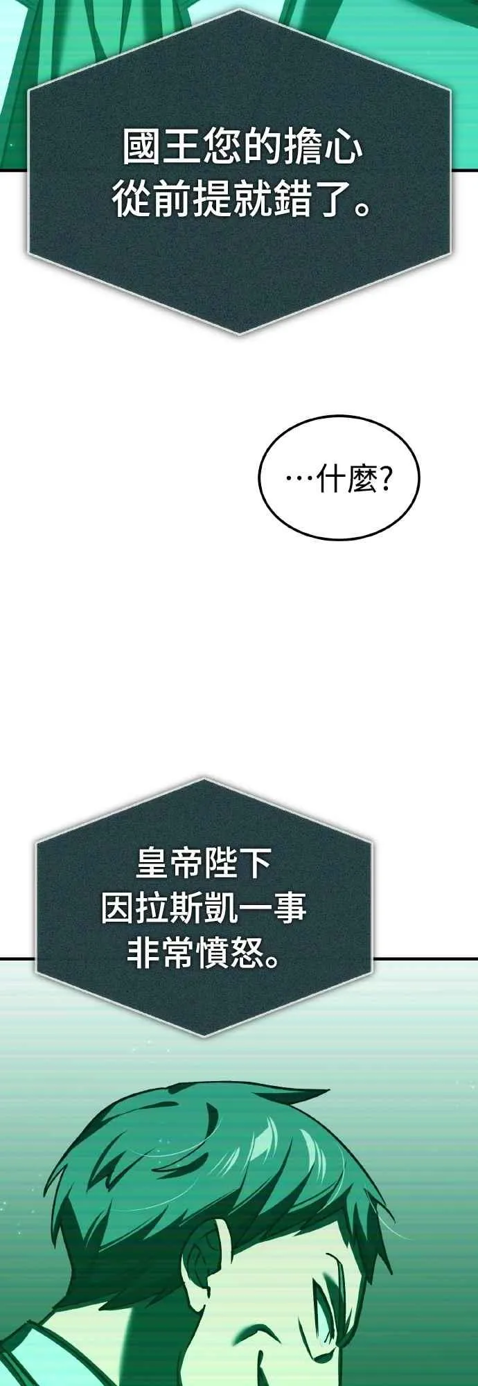 第144话 克罗诺斯征招令23