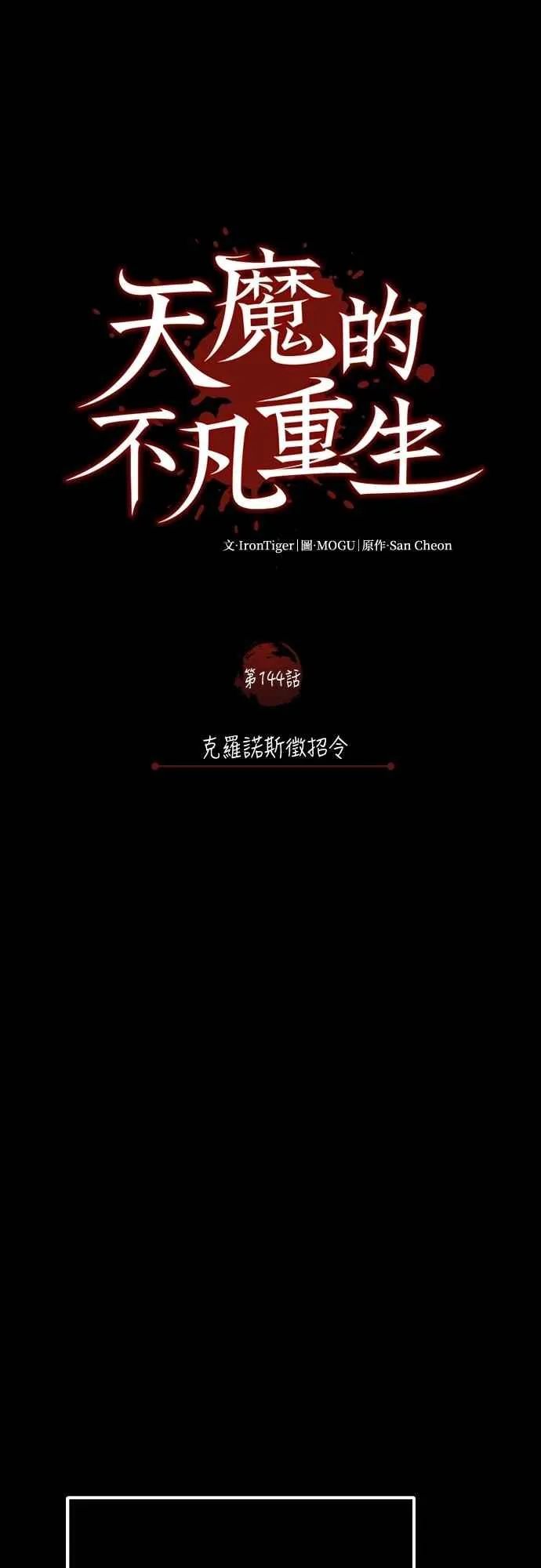 第144话 克罗诺斯征招令10