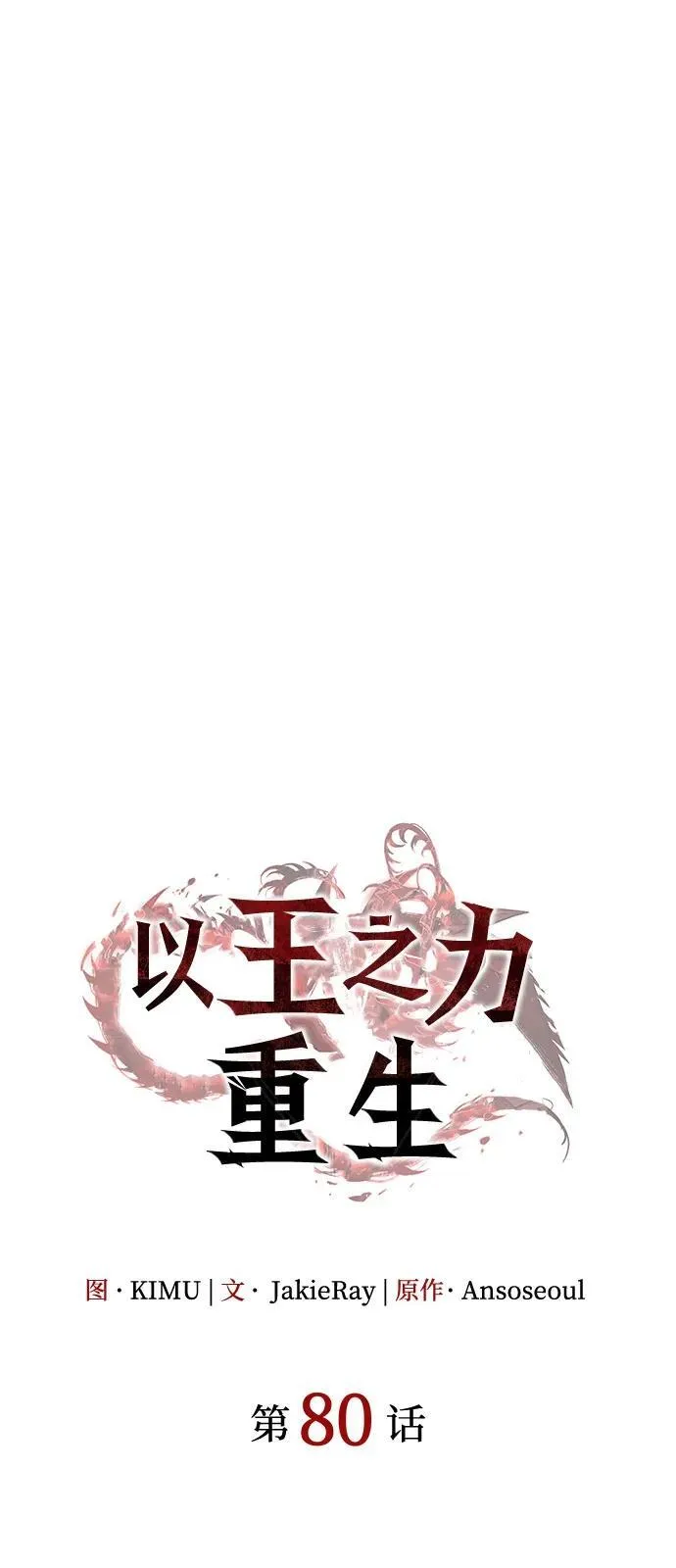 第80话30