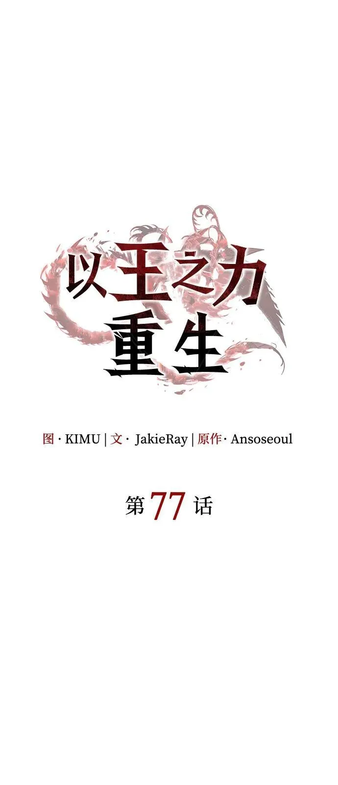 第77话29