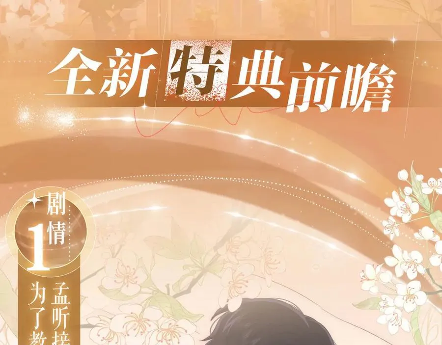 特典预热：3月17日 偏偏宠爱 婚后温情3