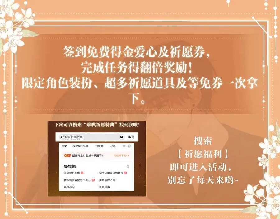 特典公开：3月17日 偏偏宠爱 婚后温情17
