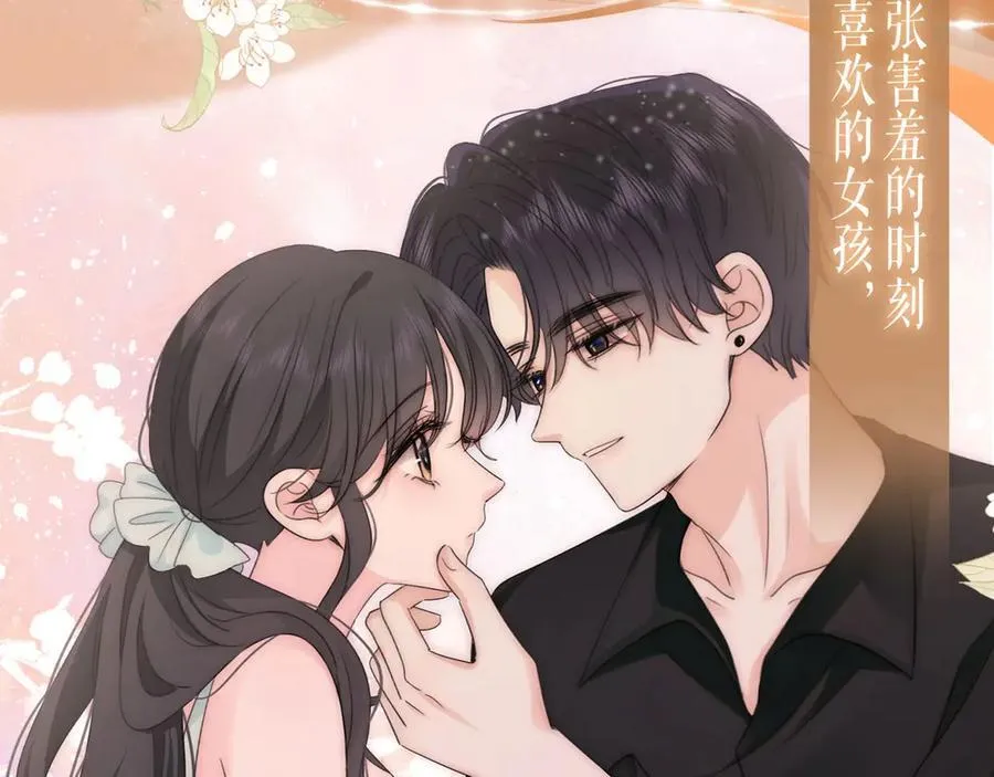 特典公开：3月17日 偏偏宠爱 婚后温情7