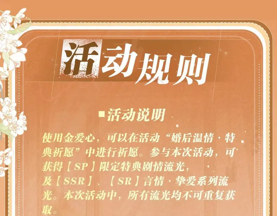 特典公开：3月17日 偏偏宠爱 婚后温情19