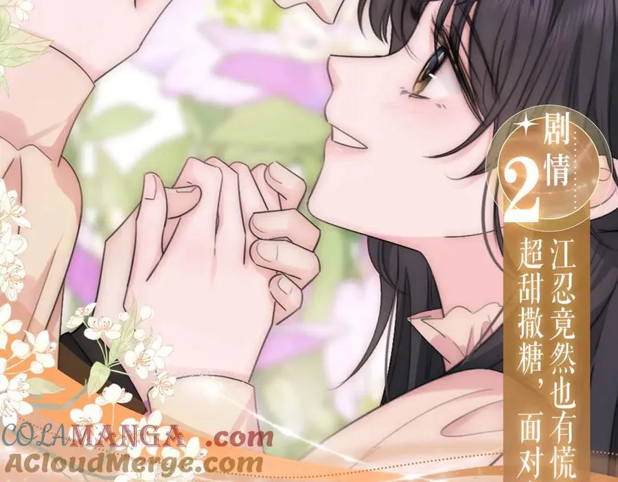 特典公开：3月17日 偏偏宠爱 婚后温情6