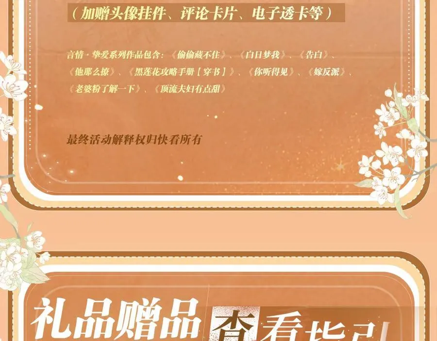 特典公开：3月17日 偏偏宠爱 婚后温情21