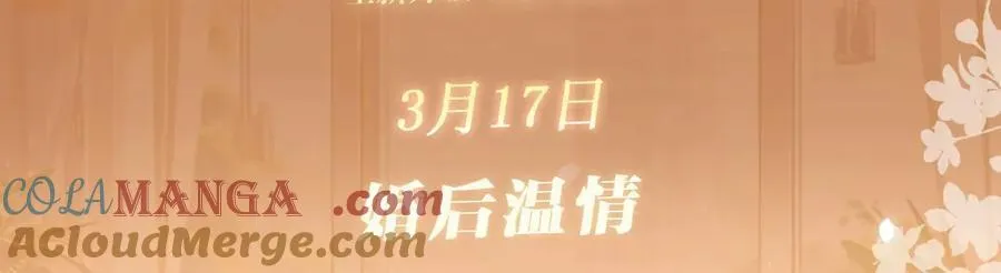特典预热：3月17日 偏偏宠爱 婚后温情2
