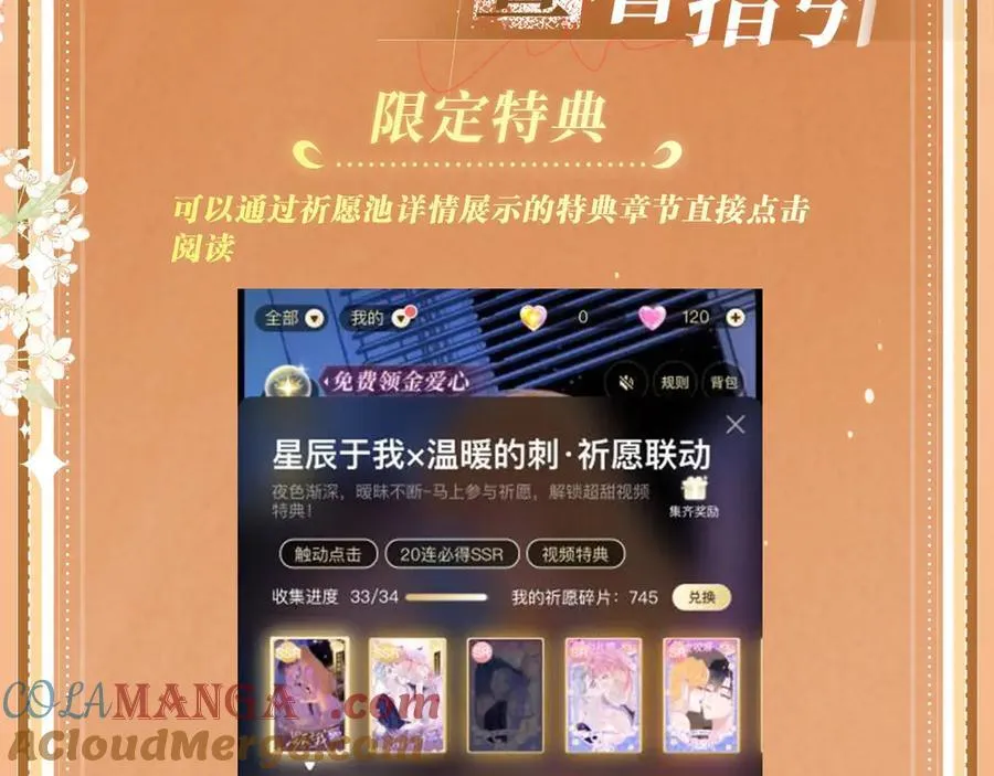 特典公开：3月17日 偏偏宠爱 婚后温情22