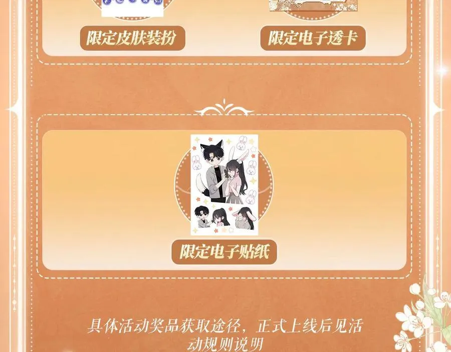 特典预热：3月17日 偏偏宠爱 婚后温情11