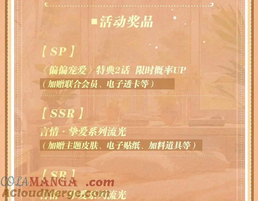 特典公开：3月17日 偏偏宠爱 婚后温情20