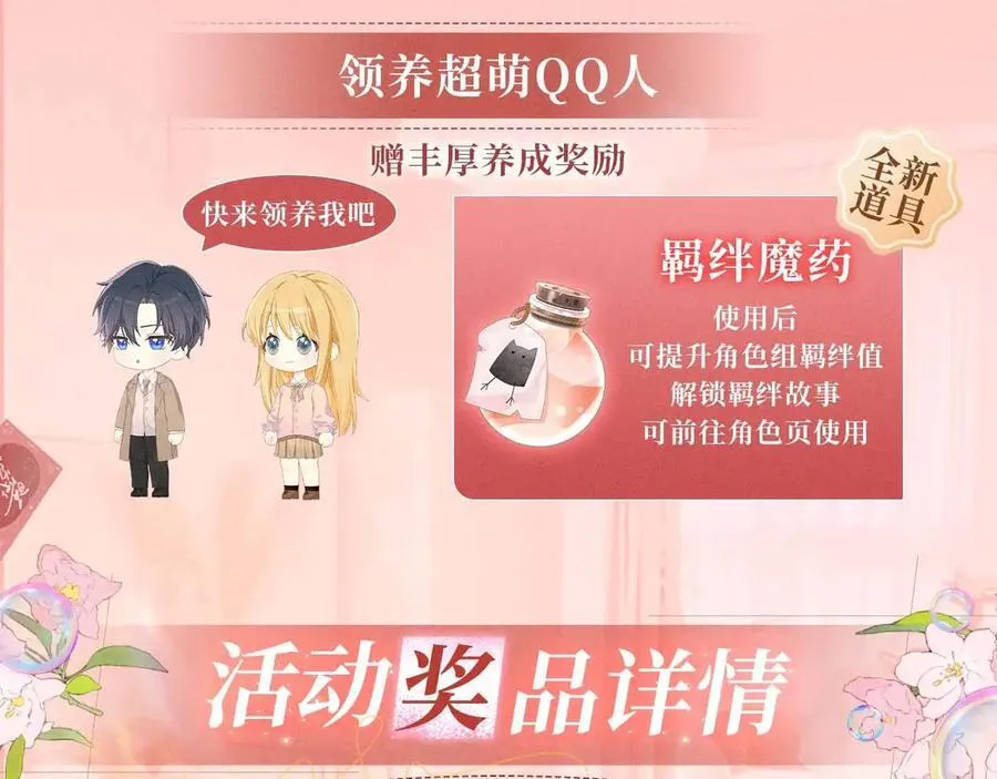 特典开启：2月28日 是大冒险 也是我对你的真心话9