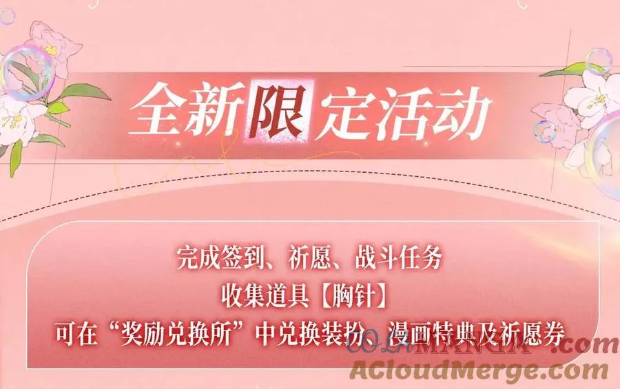 特典开启：2月28日 是大冒险 也是我对你的真心话12