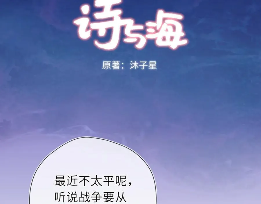 第47话 《诗与海》上1