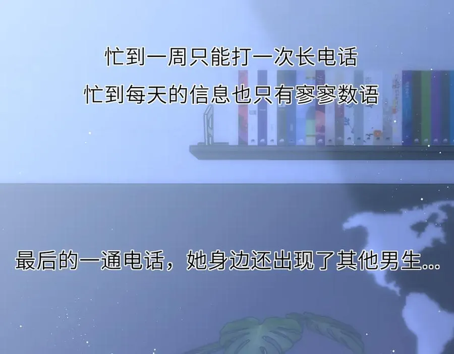第46话 异地恋78