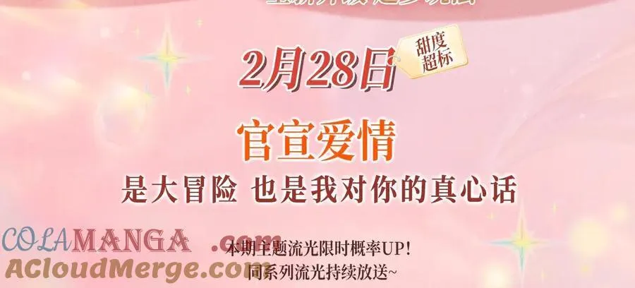 特典开启：2月28日 是大冒险 也是我对你的真心话2