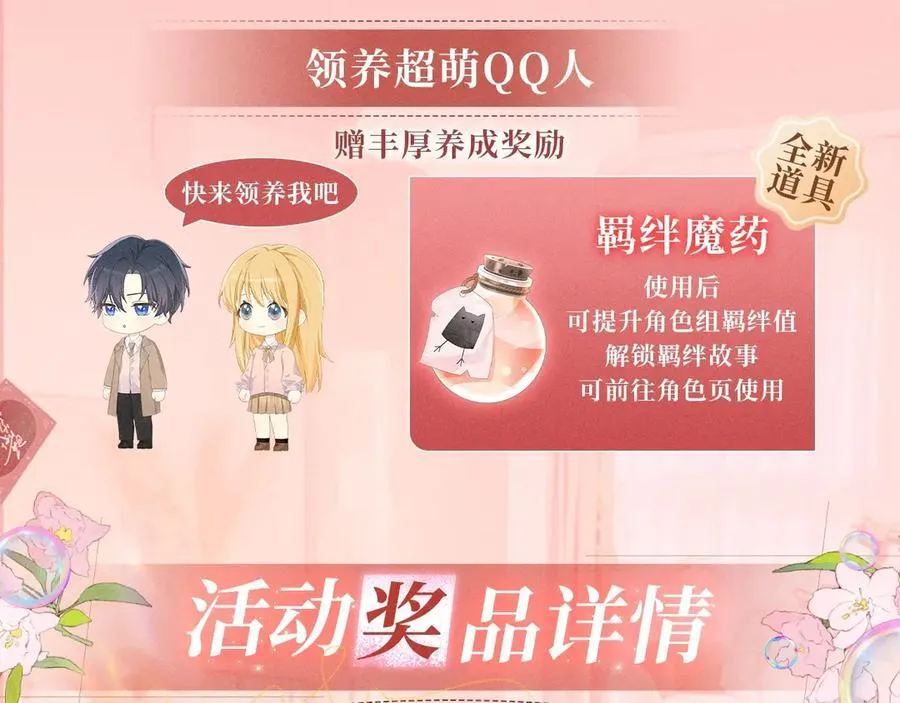 特典开启：2月28日 是大冒险 也是我对你的真心话13