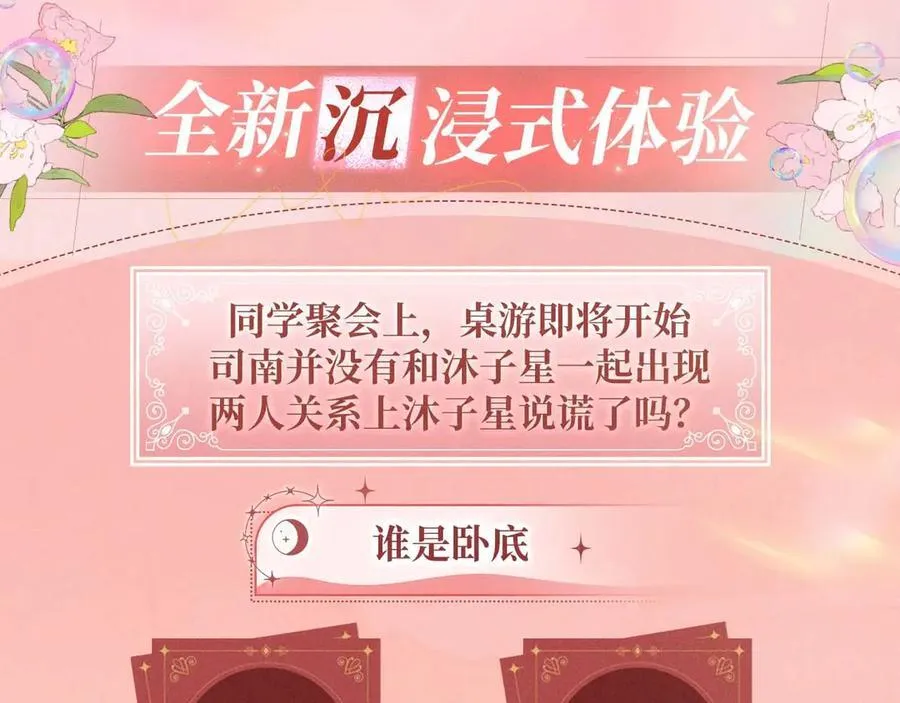 特典开启：2月28日 是大冒险 也是我对你的真心话3