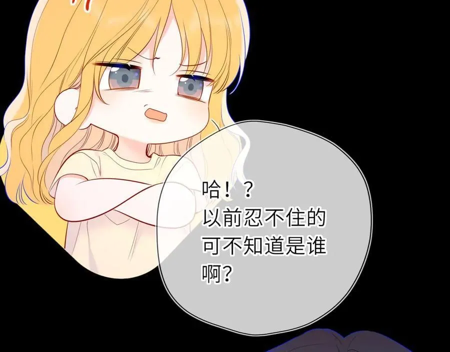 第51话 霸道地亲我啊！67
