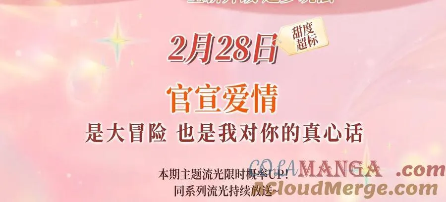 特典预热：2月28日 是大冒险 也是我对你的真心话2